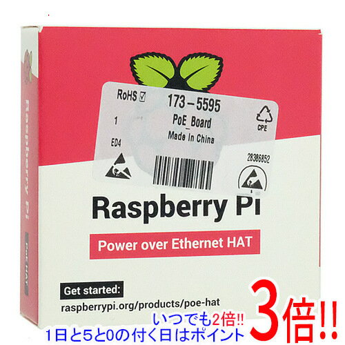 【いつでも2倍！1日と5.0のつく日、18日は3倍！】Raspberry Pi PoE HAT