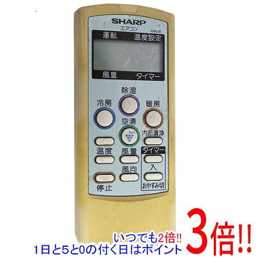 【いつでも2倍！1日と5.0のつく日、18日は3倍！】【中古】SHARP エアコンリモコン A595JB