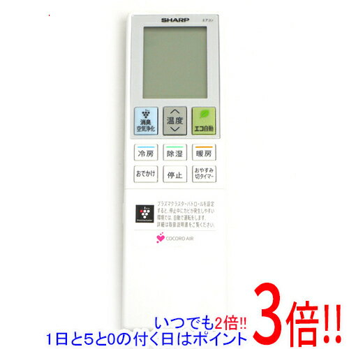 【いつでも2倍！1日と5.0のつく日、18日は3倍！】【中古】SHARP エアコンリモコン B047JB