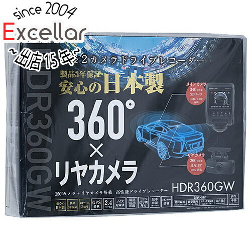 360度カメラ＋リヤカメラ搭載 ドライブレコーダー HDR360GW コムテック