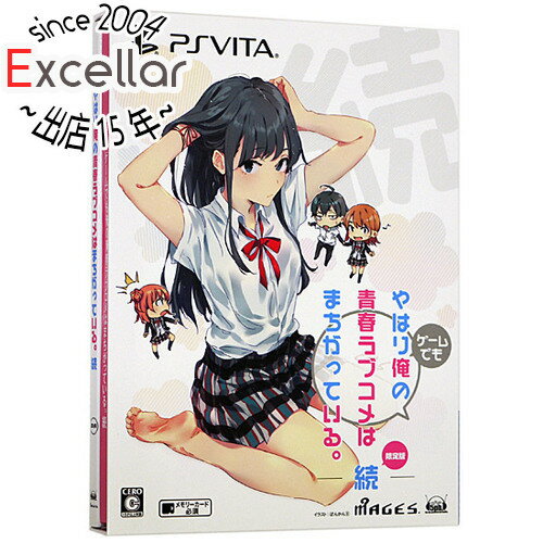 【いつでも2倍!5.0のつく日、18日は3倍!】【中古】やはりゲームでも俺の青春ラブコメはまちがっている。続 限定版 PS Vita 【いつでも2倍!5.0のつく日、18日は3倍!】【中古】やはりゲームでも俺の青春ラブコメはまちがっている。続 限定版 PS Vita