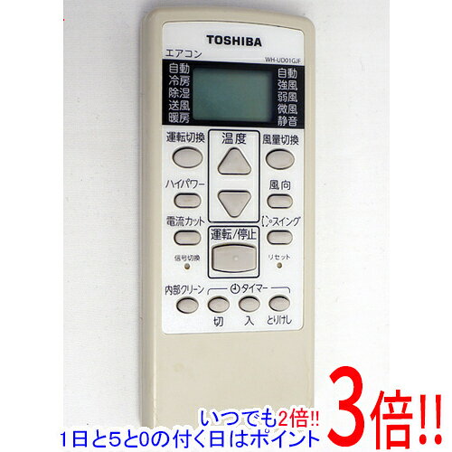 【いつでも2倍！1日と5.0のつく日、18日は3倍！】【中古】TOSHIBA エアコンリモコン WH-UD01GJF 電池カバーなし