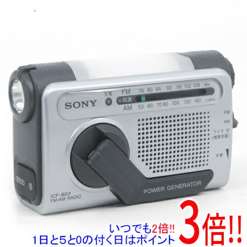 【いつでも2倍！1日と5.0のつく日、18日は3倍！】【中古】SONY製 手回し充電FM/AMポータブルラジオ ICF-B03/S 元箱あり