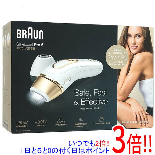 ブラウン PL-5137 光美容器