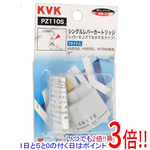 【いつでも2倍！1日と5.0のつく日、18日は3倍！】【新品(箱きず・やぶれ)】 KVK シングルレバーカートリッジ 上げ吐水用 PZ110S