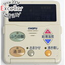 【いつでも2倍!5.0のつく日、18日は3倍!】【中古】CHOFU 給湯器用 台所リモコン CMR-2004P