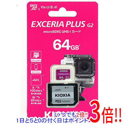 【いつでも2倍！1日と5.0のつく日、18日は3倍！】【新品訳あり(箱きず・やぶれ)】 キオクシア microSDXCメモリーカード EXCERIA PLUS G2 KMUH-B064G 64GB
