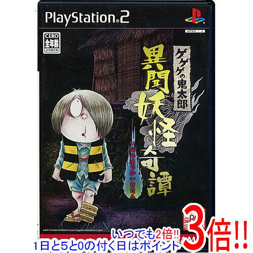 【中古】ゲゲゲの鬼太郎 異聞妖怪奇譚 PS2