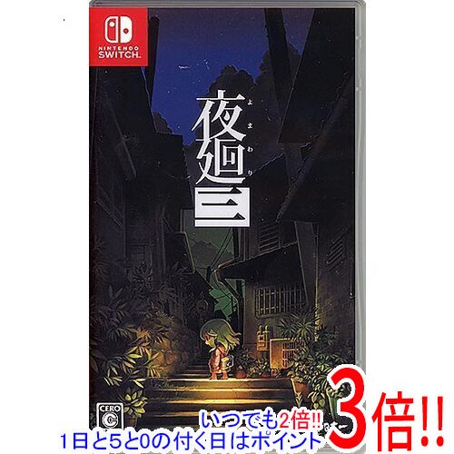 樂天商城 - 【いつでも2倍！1日と5.0のつく日、18日は3倍！】【中古】夜廻三 Nintendo Switch