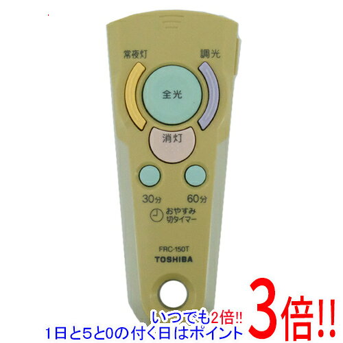 【いつでも2倍！1日と5.0のつく日、18日は3倍！】【中古】TOSHIBA 照明器具用リモコン FRC-150T