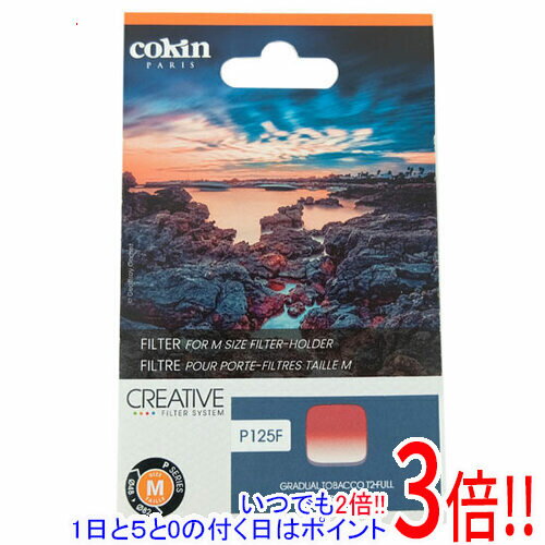 光學過濾鏡 - 【いつでも2倍！1日と5.0のつく日、18日は3倍！】Cokin 83×100mm角 ハーフグラデーションフィルター フルタバコ2 P125F