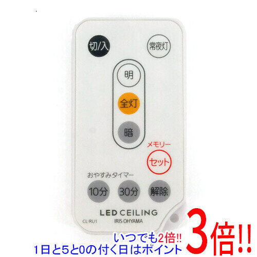 商品名【中古】アイリスオーヤマ LEDシーリングライト専用リモコン CL-RU1商品状態動作確認済の中古品です。※中古品ですので、傷、汚れ等ある場合がございます。ご理解の上、ご検討お願いします。型番 CL-RU1仕様対象商品：LEDシーリングライトLEDシーリングライト CL6D-SGELEDシーリングライト CL8D-SGELEDシーリングライト CL12D-SGELEDシーリングライトDI8D付属品※付属品なし。本体のみとなります。ご確認後、ご検討お願い致します。その他※掲載画像は代表画像です。実際の商品と細部が異なる場合がございますので、商品状態につきましては表記の内容をご確認ください。※返品についてはこちらをご覧ください。　