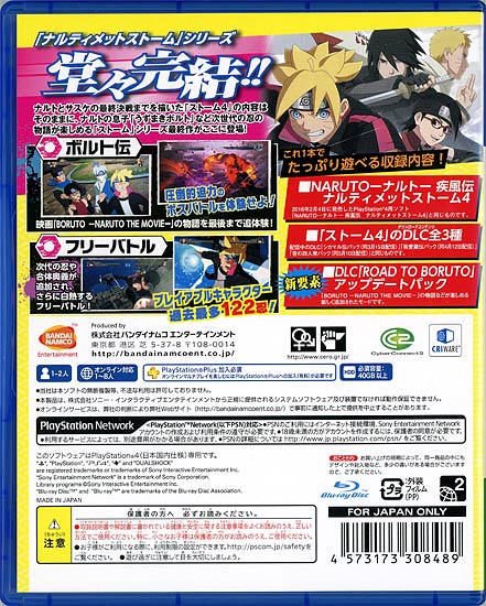 【いつでも2倍！5.0のつく日、18日は3倍！】【中古】NARUTO-ナルト- 疾風伝 ナルティメットストーム4 ROAD TO BORUTO PS4