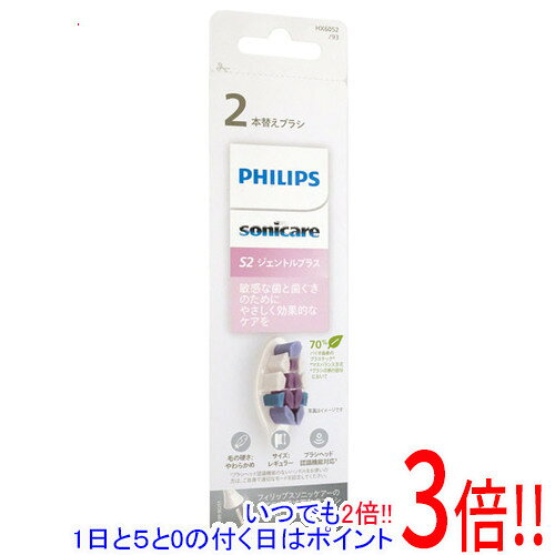 PHILIPS 電動歯ブラシ用替ブラシ Sonicare S2 GentlePlus レギュラー 2本組 HX6052/93