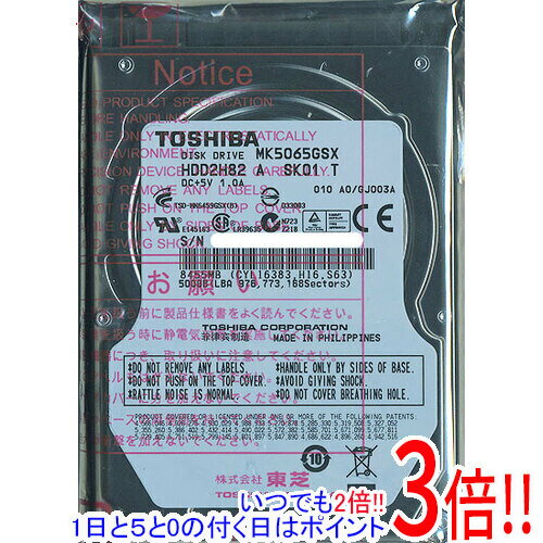 【いつでも2倍！1日と5.0のつく日、18日は3倍！】TOSHIBA(東芝) ノート用HDD 2.5inch MK5065GSX 500GB