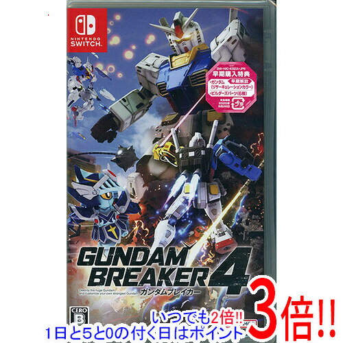 【いつでも2倍！1日と5.0のつく日、18日は3倍！】ガンダムブレイカー4 早期購入特典付き Nintendo Switch