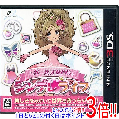 【いつでも2倍！1日と5.0のつく日、18日は3倍！】【中古】ガールズRPG シンデレライフ 3DS