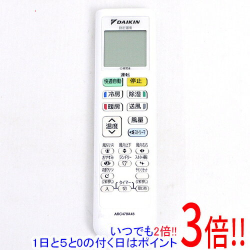 DAIKIN - 【いつでも2倍！1日と5.0のつく日、18日は3倍！】【中古】DAIKIN エアコンリモコン ARC478A48
