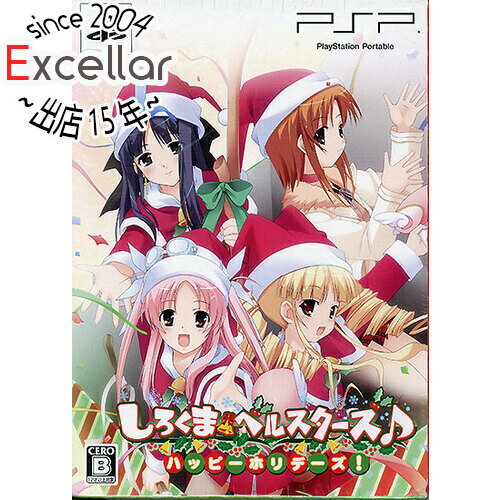 【いつでも2倍！5.0のつく日、18日は3倍！】【新品訳あり(箱きず・やぶれ)】 しろくまベルスターズ♪ ハッピーホリデーズ! 限定版 PSP