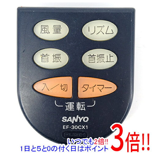 【中古】SANYO 扇風機用リモコン EF-30CX1 リモコンのみ