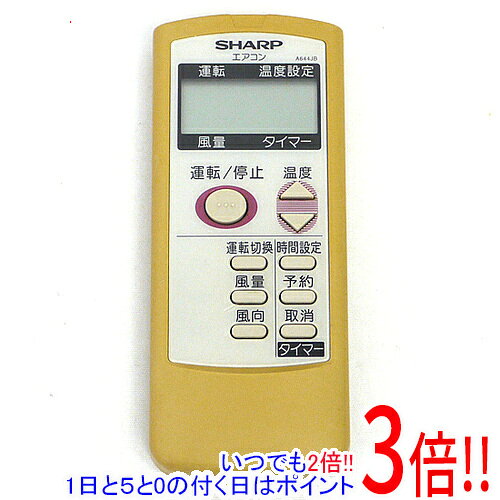 【いつでも2倍！5.0のつく日、18日は3倍！】【中古】SHARP エアコンリモコン A644JB