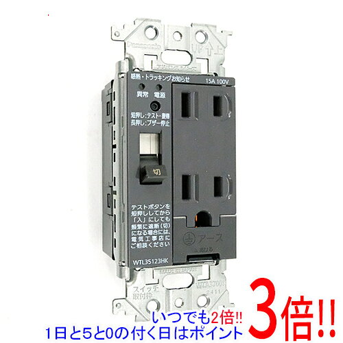 【新品(開封のみ)】 Panasonic アドバンスシリーズ 感熱・トラッキングお知らせコンセント WTL35123HK