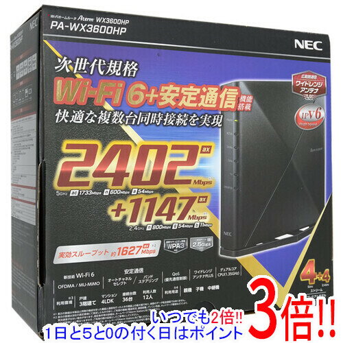 【延長保証対応!!】NEC製 無線LANルーター Aterm WX3600HP PA-WX3600HP