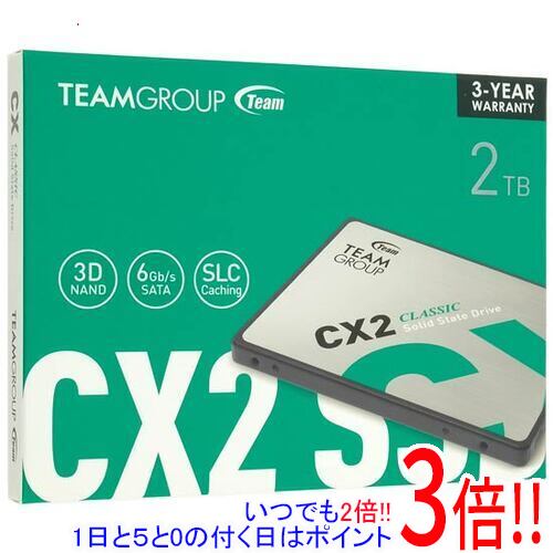 【いつでも2倍！1日と5.0のつく日、18日は3倍！】Team 2.5インチ SSD CX2 T253X6002T0C101 2TB
