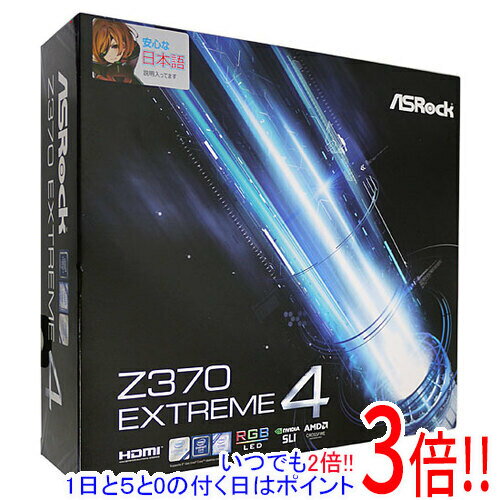 【いつでも2倍！5．0のつく日は3倍！1日も18日も3倍！】【中古】ASRock製 ATXマザーボード Z370 Extreme4 LGA1151 元…