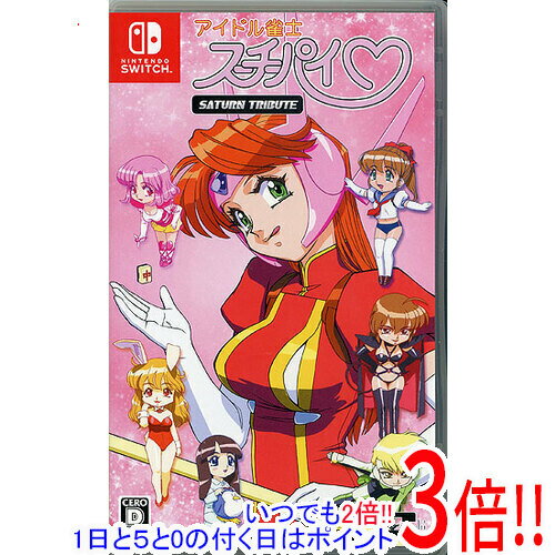【いつでも2倍！1日と5.0のつく日 18日は3倍！】アイドル雀士スーチーパイ サターントリビュート Nintendo Switch