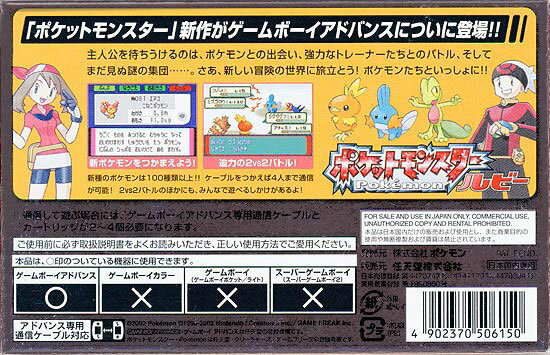 【いつでも2倍！1日と5.0のつく日、18日は3倍！】【中古】ポケットモンスタールビー GBA 説明書なし・外箱いたみ