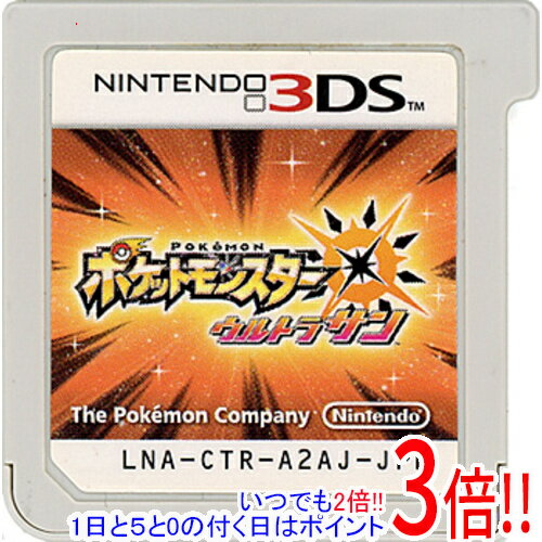 【いつでも2倍！1日と5.0のつく日、18日は3倍！】【中古】ポケットモンスター ウルトラサン 3DS ソフトのみ