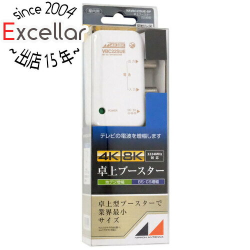 【いつでも2倍！5．0のつく日は3倍！1日も18日も3倍！】【中古】日本アンテナ 4K8K対応 小型卓上型CS・BS/UHFブースター NAVBC22SUE-BP 未使用