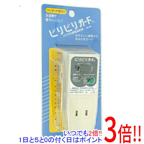 Rakuten - 【いつでも2倍！1日と5.0のつく日、18日は3倍！】テンパール工業 漏電遮断器 ビリビリガード GR-XB