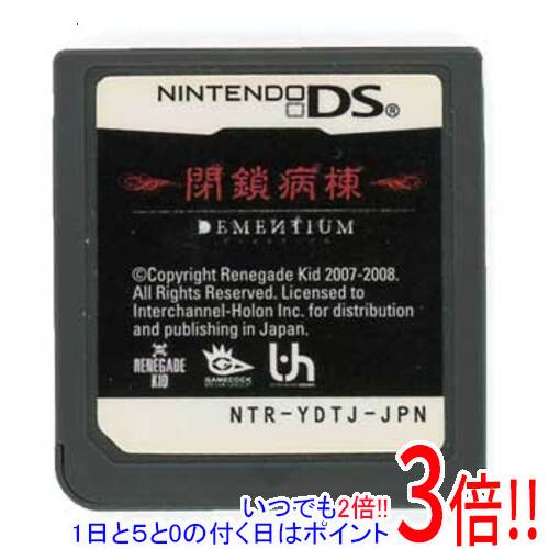 【いつでも2倍！1日と5.0のつく日 18日は3倍！】【中古】DEMENTIUM -閉鎖病棟- DS ソフトのみ