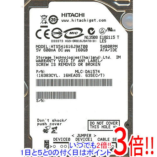 【いつでも2倍！1日と5.0のつく日、18日は3倍！】HITACHI ノート用HDD 2.5inch HTS541616J9AT00 160GB