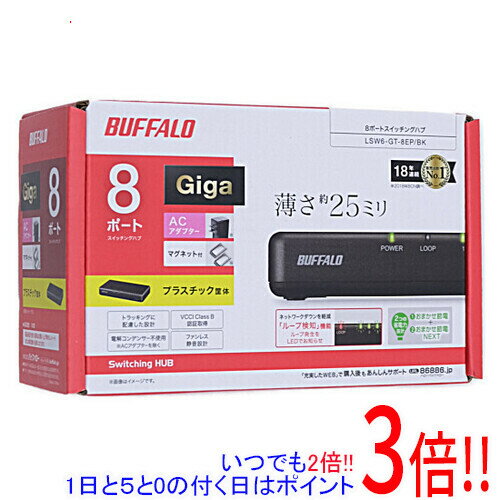 【延長保証対応!!】BUFFALO Giga対応スイッチングハブ 8ポート LSW6-GT-8EP/BK ブラック