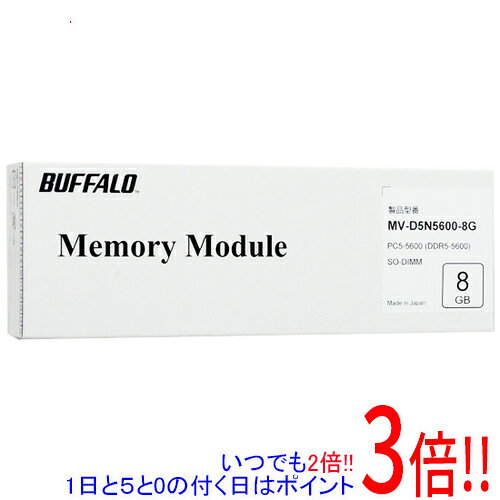 BUFFALO ノート用 MV-D5N5600-8G SODIMM DDR5 PC5-5600 PC5-44800 8GB