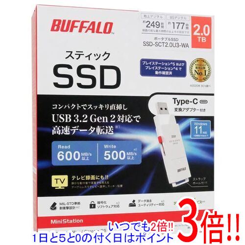 【延長保証対応!!】BUFFALO スティック型外付けSSD SSD-SCT2.0U3-WA 2TB ホワイト