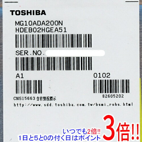 【いつでも2倍！1日と5.0のつく日、18日は3倍！】TOSHIBA製HDD MG10ADA200N 2TB SATA600 7200