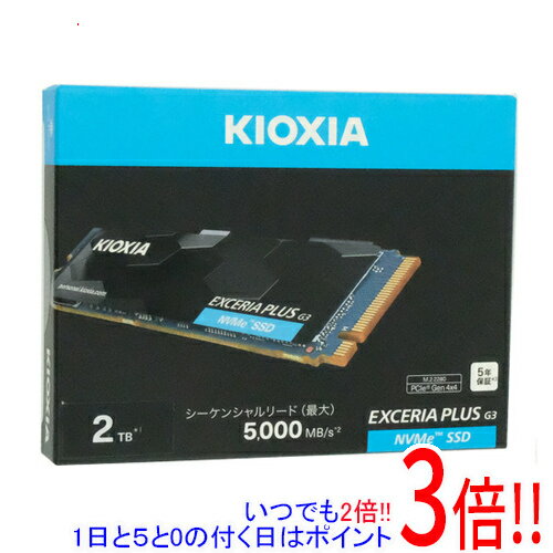 【いつでも2倍！1日と5.0のつく日、18日は3倍！】キオクシア EXCERIA PLUS G3 SSD-CK2.0N4PLG3N 2TB