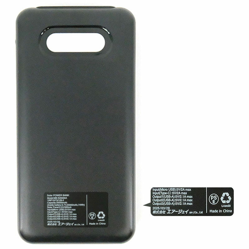 【いつでも2倍！1日と5.0のつく日、18日は3倍！】【新品(開封のみ)】 エアージェイ ポータブルモバイルソーラーバッテリー 20000mAh LED照明付き MB-S20000A BK