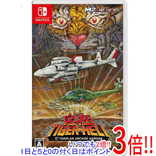 【いつでも2倍！1日と5.0のつく日、18日は3倍！】【中古】究極タイガーヘリ Nintendo Switch