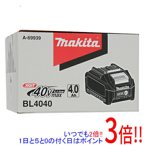 【いつでも2倍！1日と5.0のつく日、18日は3倍！】【新品(開封のみ・箱きず・やぶれ)】 マキタ リチウムイオンバッテリー 4.0Ah BL4040 A-69939