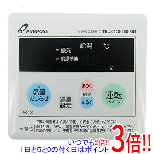 Rakuten - 【いつでも2倍！1日と5.0のつく日、18日は3倍！】【新品訳あり(箱きず・やぶれ)】 パーパス 台所リモコン MC-100