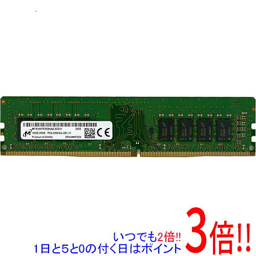 Rakuten - 【いつでも2倍！1日と5.0のつく日、18日は3倍！】【中古】Micron MTA16ATF2G64AZ-3G2J1 DDR4 PC4-3200AA 16GB