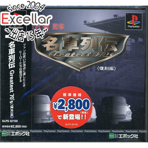 【いつでも2倍!5.0のつく日、18日は3倍!】名車列伝 Greatest70’s(復刻版) PS 【いつでも2倍!5.0のつく日、18日は3倍!】名車列伝 Greatest70’s(復刻版) PS