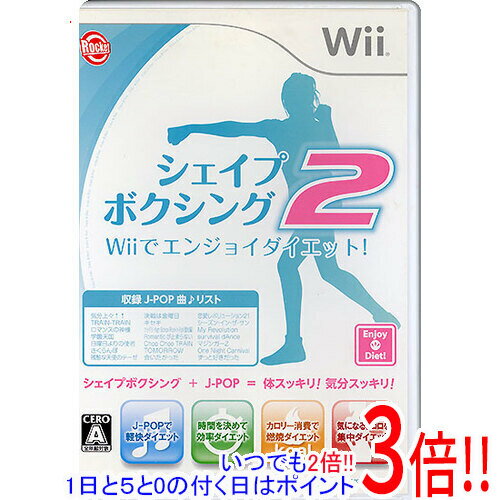 【中古】シェイプボクシング2 Wiiでエンジョイダイエット! Wii