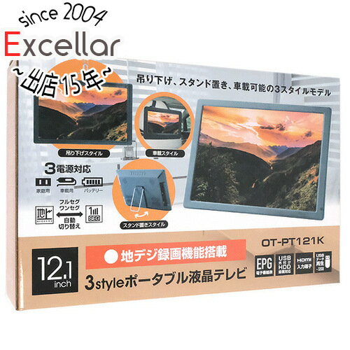 【いつでも2倍!5.0のつく日、18日は3倍!】ダイアモンドヘッド 12.1インチ ポータブル液晶テレビ OVER TIME OT-PT121K 【いつでも2倍!5.0のつく日、18日は3倍!】ダイアモンドヘッド 12.1インチ ポータブル液晶テレビ OVER TIME OT-PT121K