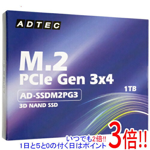 【いつでも2倍！1日と5.0のつく日、18日は3倍！】ADTEC M.2 SSD AD-SSDM2PG3-1TB 1TB